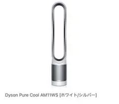 ダイソンAM11 空気清浄機能付き扇風機　　MK9-JP-GGAO855A ダイソンAM11 空気清浄機能付き扇風機 MK9-JP-GGAO855A ダイソン