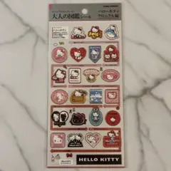 正規品 大人の図鑑シール ハローキティ クロニクル編 カミオジャパン サンリオ