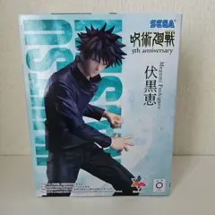 伏黒恵 「呪術廻戦 5周年」 Luminasta“伏黒恵” ラウンドワン限定