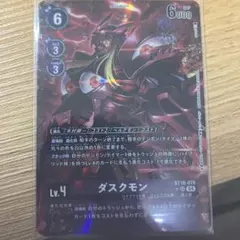 デジモンカード  ダスクモン トレカ デジモンアドベンチャー 当時物 闇 究極 2025年最新】ダスクモンの人気アイテム - メルカリ