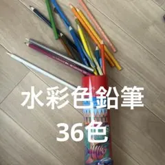 ファーバーカステル 水彩色鉛筆 36色セットのサムネイル