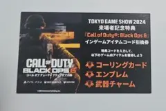 TGS2024 コールオブデューティBO6 試遊特典ステッカー シール 2026年最新】bo6 tgsの人気アイテム - メルカリ