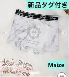 Rady 大理石ボクサーパンツ♡新品タグ付Mサイズ♡ラッピング済♡プレゼントにも