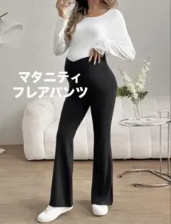 SHEIN マタニティ パンツ　レギンス フレアパンツ　サイズS