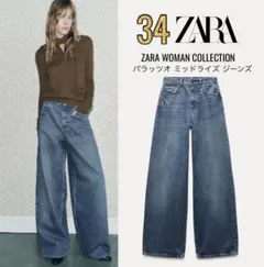 新品 ZARA パラッツォ ミッドライズ ジーンズ デニム 34 今季完売品！