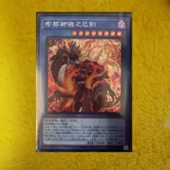 布都御魂之巳剣　ミツルギ　シク シークレット　遊戯王