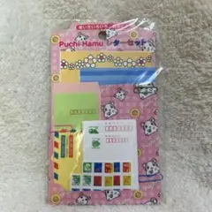 平成レトロ　Puchi Hamu レターセット