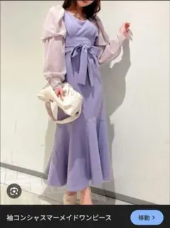 新品タグ付き 袖コンシャスマーメイドワンピース