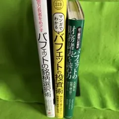 バフェット3冊セット。