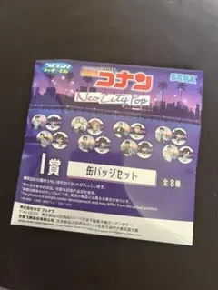 新品◎名探偵コナン 一番くじ I賞 缶バッジセット