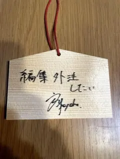 2026年最新】いだちゃんねる サイコの人気アイテム - メルカリ