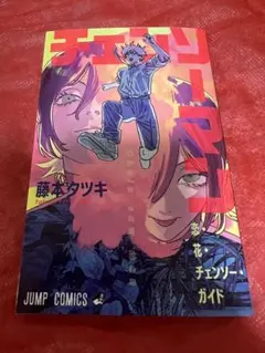 チェンソーマン レゼ篇 入場者特典 映画特典 小冊子