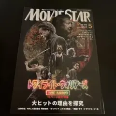 MOVIE STAR 2025 5月号 Vol.230