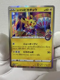 ポケカ　カナザワのピカチュウ　プロモ