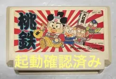 桃鉄 ファミコン