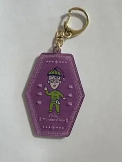 MARUKO楼　ちびまる子ちゃん 丸尾くん ランダムアクリルキーホルダー
