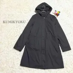 クミキョク　ロングコート　L相当　ライナー有　オンワード樫山　通勤アウター　美品