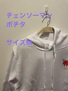 チェンソーマン ポチタ 白 裏起毛フード付きパーカー