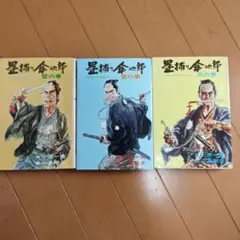 2026年最新】畳捕り傘次郎の人気アイテム - メルカリ