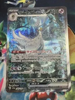 サーナイトex SAR PSA9シャイニートレジャー ポケモンカード|mercari