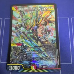 ロッドゾージア