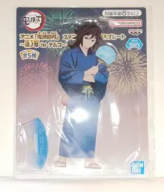 ナムコ□鬼滅の刃□アクリルプレート□冨岡義勇