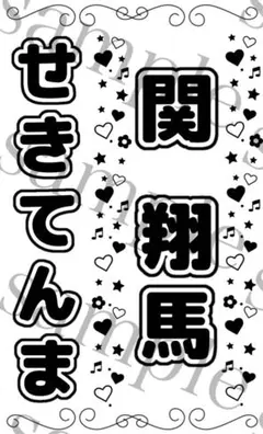 キンブレシート　関翔馬