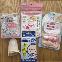 ミルトン カネソン インナーバッグ おでかけ消毒ケース 紙パック用乳首