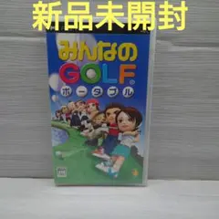 みんなのGOLF ポータブル