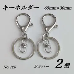 キーホルダー　パーツ　シルバー