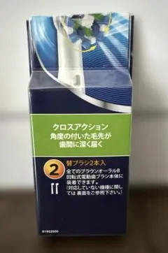 ブラウン　オーラルB クロスアクション　替ブラシ　2本入り　未開封新品