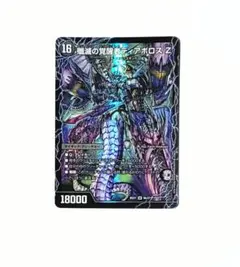 時空の封殺ディアスZ/殲滅の覚醒者ディアボロスZ