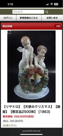 リヤドロLLADRO 「天使のクリスマス」新品！2500体の限定作品！