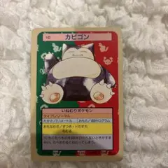 激安スタート！カビゴン ◇ ポケモンカードダス トップサン - メルカリ