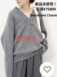 新品未使用！Deuxieme Classe ROHE Vネックニット