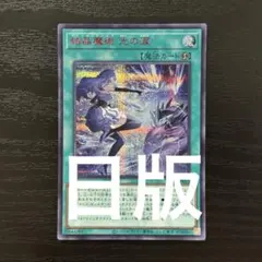 遊戯王 結晶魔術 光の涙 赤シク 1枚 - メルカリ