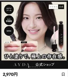 AYDA ダーマリッププランパー Vampire モイスチャーのサムネイル