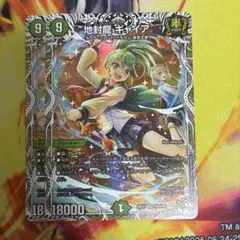 即日発送】地封龍 ギャイア キャラプレミアムトレジャー 3枚 - メルカリ