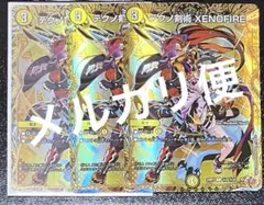 テクノ剣術XENOFIRE ゼノファイア シークレット　3枚　シク