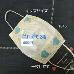 不織布マスクカバー キッズサイズ ハート♡水色