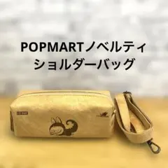 POPMART THE MONSTERS ラブブ ノベルティ ショルダーバッグ