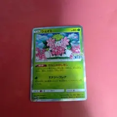 シェイミ：ポケモンセンター20周年記念キャンペーン PROMO SM-P - メルカリ
