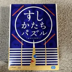 すしかたちパズル　かたちのおすしやさん　Benesseのサムネイル
