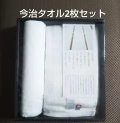 今治タオル ２枚セット ホワイト フェイスタオル １枚＋ハンドタオル１枚
