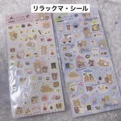 リラックマ　サンエックス　シール　和紙