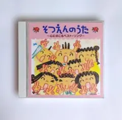 1回使用❗️そつえんのうた 〜心にのこるベスト・ソング〜 - メルカリ