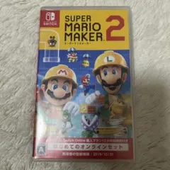 スーパーマリオメーカー2 オンラインセット