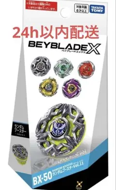 BEYBLADE X ランダムブースター Vol.11 - メルカリ