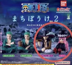 まちぼうけ2 ワンピース　ミホーク　ペローナ　2点セット