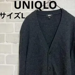 ユニクロ　ダークグレー ニットカーディガン　厚手生地　サイズL